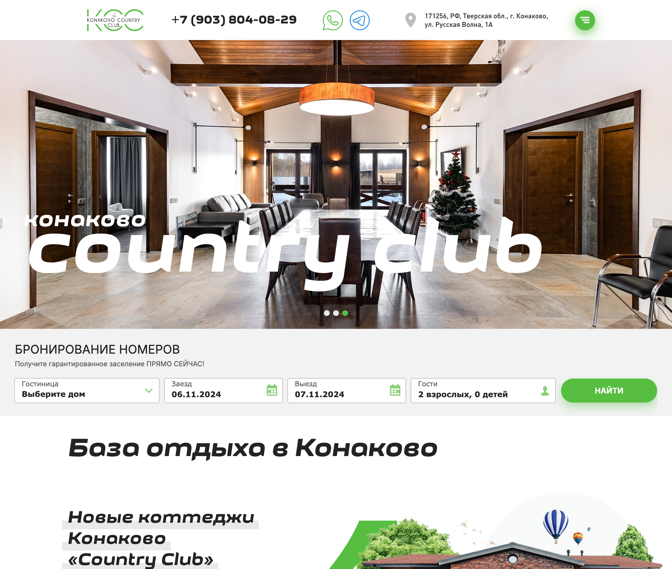 Аренда домов в Конаково 