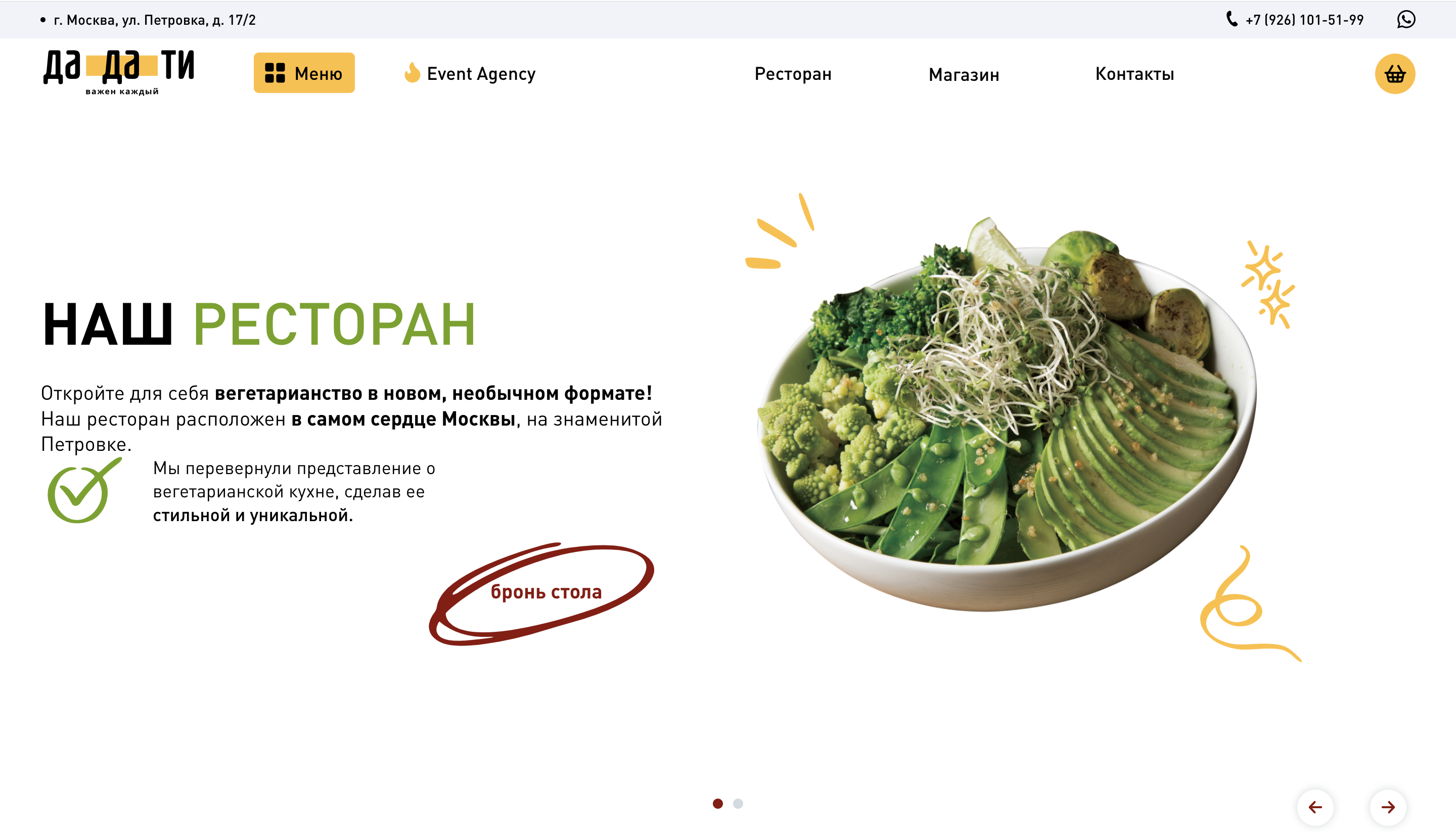 Cайт ресторана вегетарианской кухни