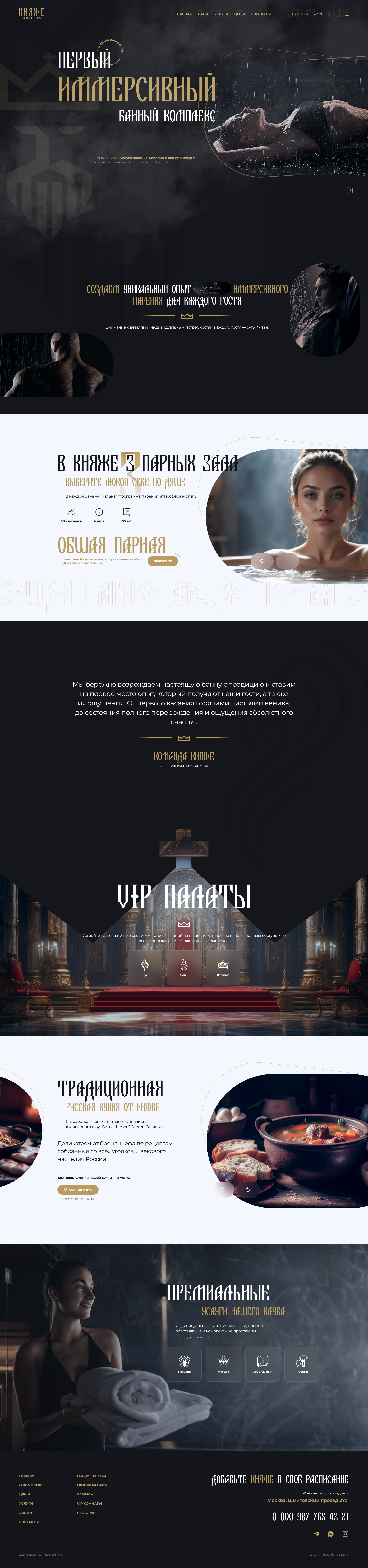 Банный комплекс "Княже"