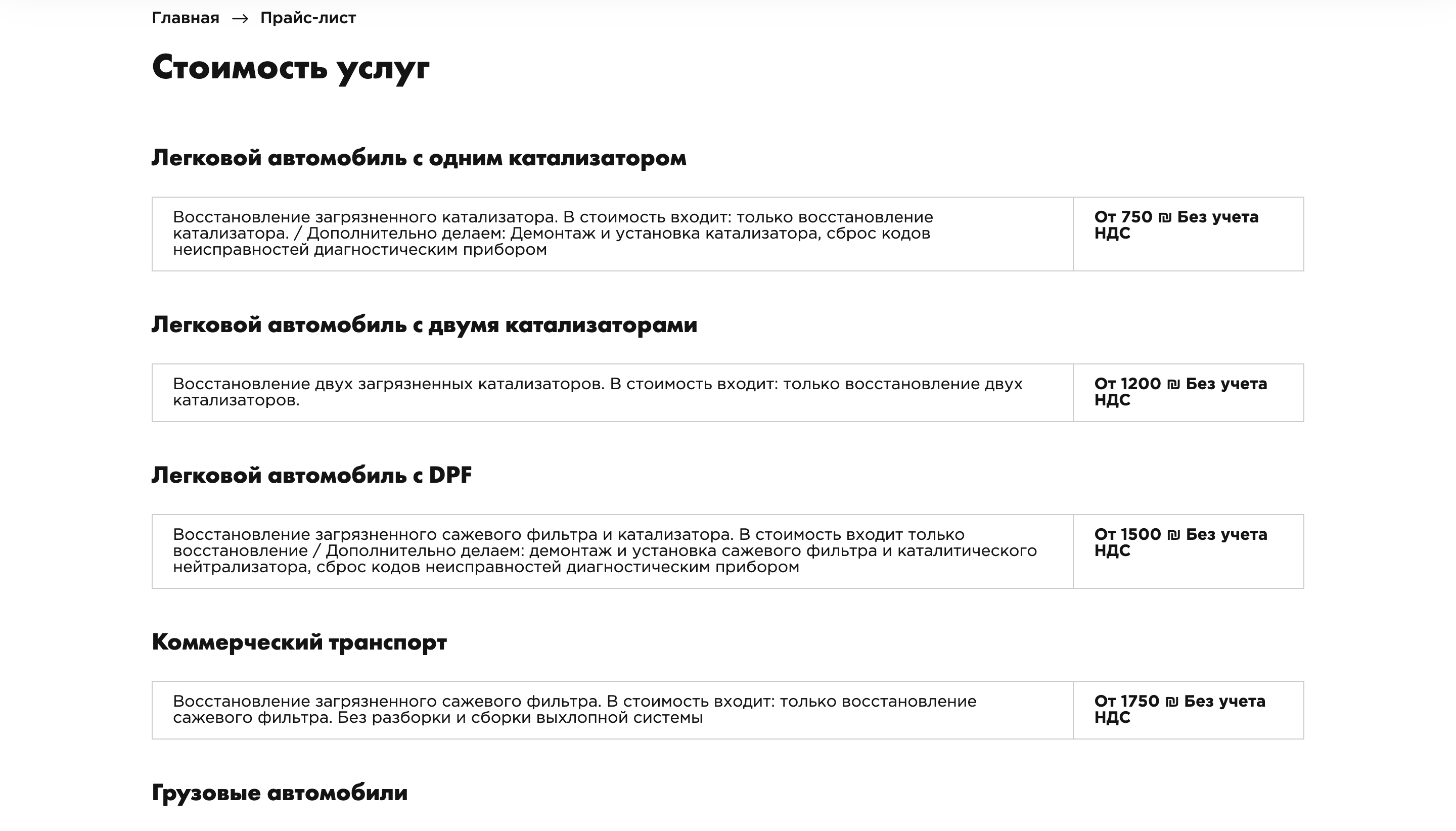 Сайт компании по ремонту катализаторов (Израиль)