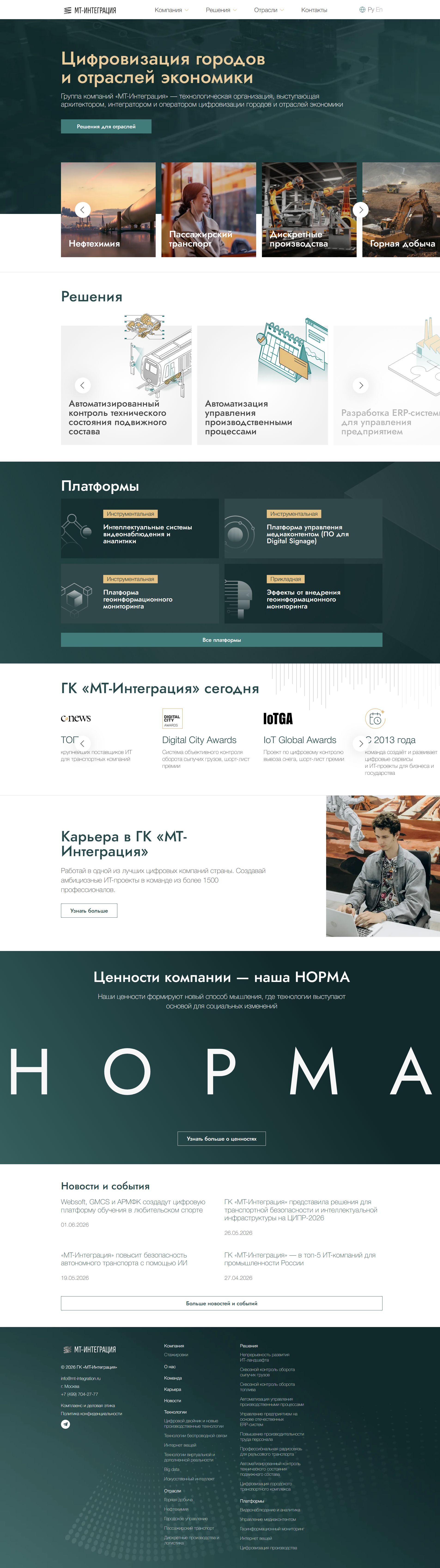 Технологическая компания "МТ-Интеграция"