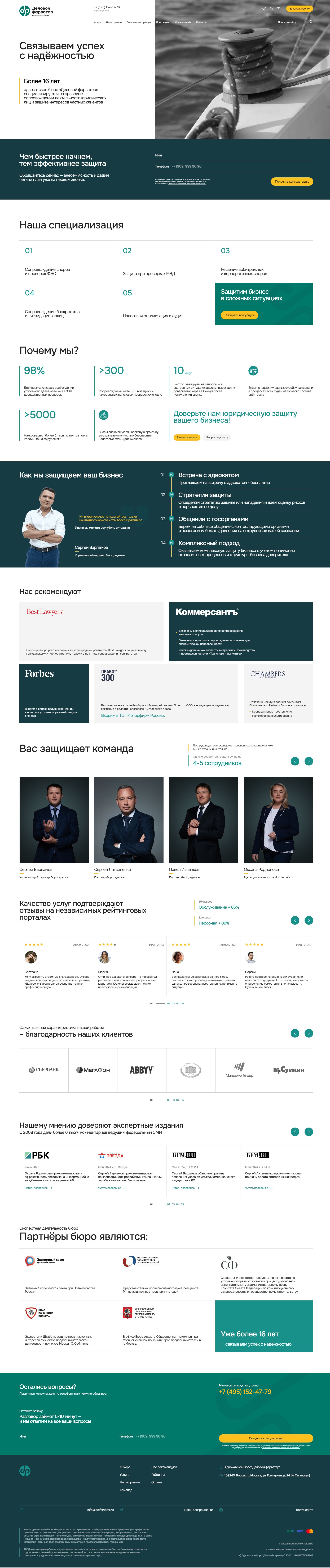 Адвокатское бюро "Деловой Фарватер"