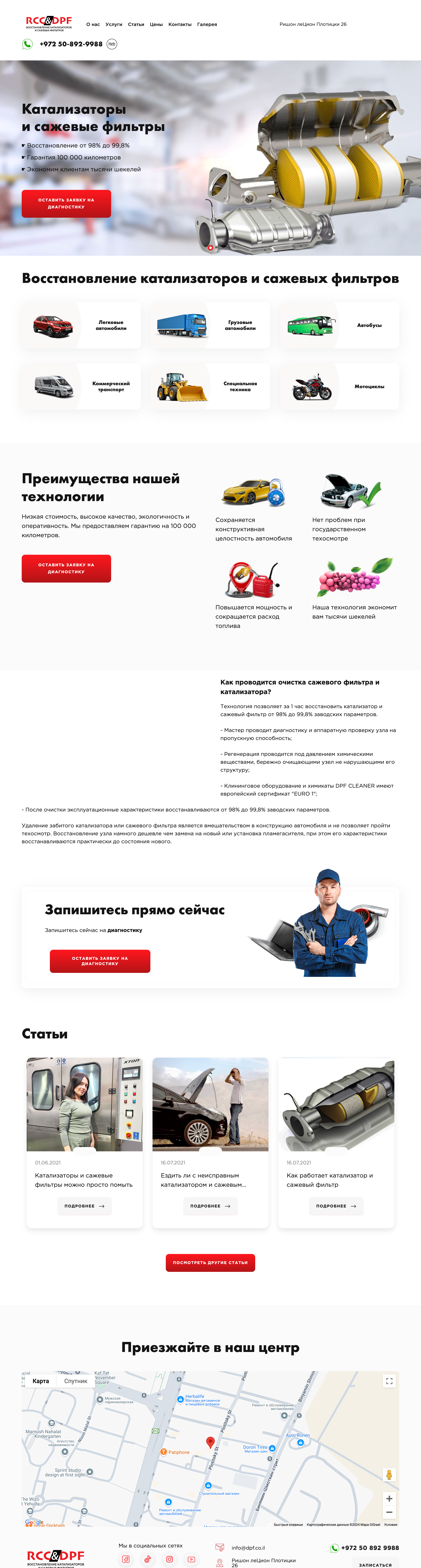 Сайт компании по ремонту катализаторов (Израиль)