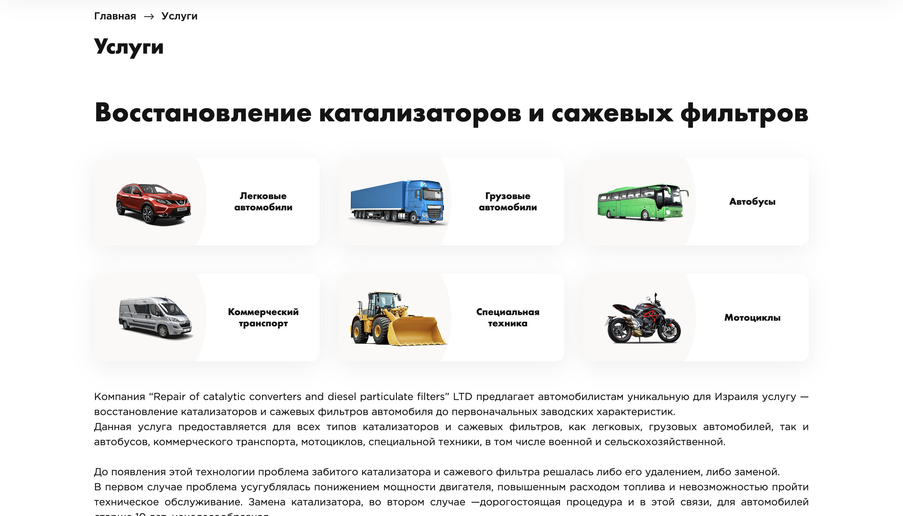 Сайт компании по ремонту катализаторов (Израиль)
